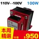 【長效型】雙向110V↔100V 升降壓變壓器 100W