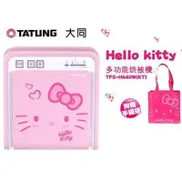 在飛比找旋轉拍賣優惠-TATUNG大同 Hello kitty 多功能烘被機 (T