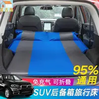 在飛比找樂天市場購物網優惠-車用自動充氣床車睡墊床墊越野SUV後排後備箱旅行床車用充氣床