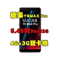 在飛比找旋轉拍賣優惠-全新品、未拆封，糖果 SUGAR Y8 MAX Pro 3G