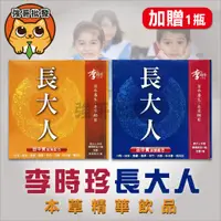 在飛比找蝦皮購物優惠-李時珍 長大人 田中寶加強配方(女孩/男孩) 50mlx15