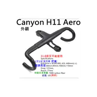 在飛比找PChome商店街優惠-飛馬單車 馬牌Canyon H11 Aero 日本toray