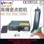 【公司貨 最低價】DLM半自動點膠機982/982A/983A全自動打膠機滴膠機腳踩式手動開關