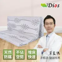 在飛比找momo購物網優惠-【迪奧斯 Dios】多功能摺疊床墊 5尺雙人床 97%高純度