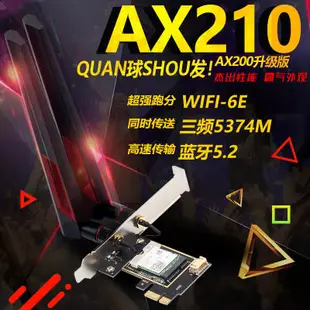 【可開發票】限時下殺 全新 intel臺式機AX200 AX210無線網卡 3000兆雙頻藍牙5.1 WiFi6接收器
