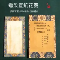 在飛比找露天拍賣優惠-【小七新品】江左蠟染宣紙作品紙毛筆字專用初學者書法練習紙練字