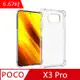 IN7 POCO X3 Pro (6.67吋) 氣囊防摔 透明TPU空壓殼 軟殼 手機保護殼