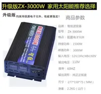 在飛比找松果購物優惠-純正弦波逆變器 12V24V轉110V 3000W(實際15