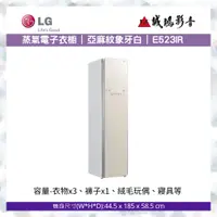 在飛比找蝦皮購物優惠-《防疫神器 疫情免驚》〝LG 樂金〞蒸氣電子衣櫥目錄 (亞麻