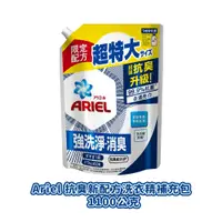 在飛比找蝦皮購物優惠-【限時特賣】Ariel 抗臭新配方洗衣精補充包 1100g 