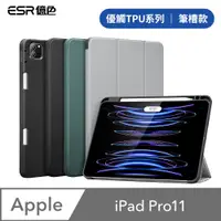 在飛比找PChome24h購物優惠-ESR億色 iPad Pro 11吋 2021/2022 優