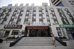 漢庭酒店(煙台火車站店)Hanting Hotel (Yantai Railway Station)