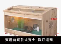 在飛比找樂天市場購物網優惠-【可開發票】PVC爬蟲箱陸龜飼養箱蜥蜴爬蟲木箱寵物飼養箱刺蝟