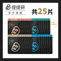 在飛比找PChome24h購物優惠-【TTM 提提研】升級版備長炭黑面膜25入組