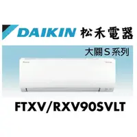 在飛比找蝦皮購物優惠-【松禾電器】私訊優惠價 DAIKIN 大金大關 15坪 分離