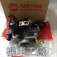 在飛比找蝦皮購物優惠-機車工廠 RX110 EFI 噴射 節流閥 節流閥總成 SA