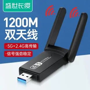 1200M千兆5G雙頻wi-fi無線網卡USB臺式機電腦WiFi接收器筆記本外置免網線無限網絡大功率主機信號發射器上網 【優品專營店】熱賣精品 雙12狂歡