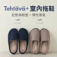 在飛比找蝦皮購物優惠-現貨 日本 Tehtava 文青風室內拖鞋｜發記憶棉鞋墊 彈