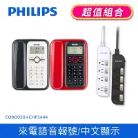 在飛比找Yahoo奇摩購物中心優惠-【Philips 飛利浦】來電顯示有線電話 (黑白/紅黑) 