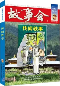 在飛比找三民網路書店優惠-傳聞軼事（簡體書）