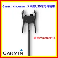 在飛比找樂天市場購物網優惠-【現貨 含稅】Garmin vivosmart 3 USB充