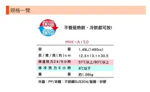 Wookiki生活百貨【虎牌】不鏽鋼保溫保冷瓶1.5L MHK-A150