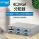 MT-2504 4口VGA分配器高清電腦視頻轉換器顯示器分頻器1分4線一進四出