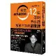 跟貝佐斯學創業：我在Amazon 12年學到再多錢都買不到的創業課[9折] TAAZE讀冊生活