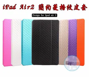 【瑞華】 iPad air2 簡約菱格紋保護套 Smart Cover上蓋超薄 散熱 皮套 休眠喚醒 水晶透明背殼