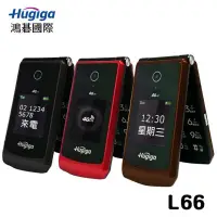 在飛比找蝦皮購物優惠-Hugiga 鴻基國際 L66 4G手機 2.8寸大螢幕折疊