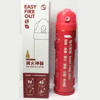 在飛比找i郵購優惠-登鼎生活館《滅火神器 EASY FIRE OUT》《滅火強 