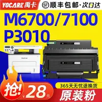 在飛比找Yahoo!奇摩拍賣優惠-適用奔圖M6700DW粉盒P3010DW硒鼓M7300FDW