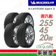 【Michelin 米其林】LAT-SPORT3 2554520吋_四入組 22年 輪胎(車麗屋)