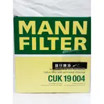 【雞仔機油】MANN CUK19004 車外 活性碳 冷氣濾網 一組兩片 F25 X3 F26 X4