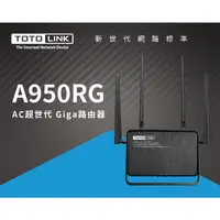 在飛比找蝦皮商城精選優惠-WiFi 多人上網不卡卡 TOTOLINK A950RG A