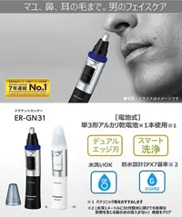 在飛比找露天拍賣優惠-日本 Panasonic 國際牌 電動修鼻毛器 ER-GN3