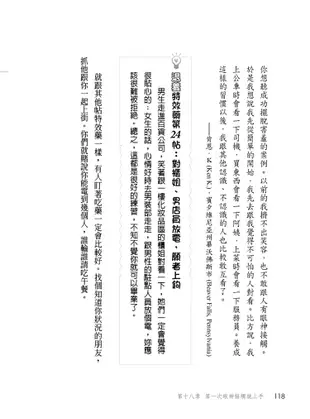 跟任何人都可以聊得來 2：從害羞變聊天王的退羞大全