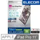 ELECOM 11吋 iPad Pro擬紙感玻璃保護貼