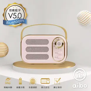 aibo LV50 手提便攜 復古藍牙喇叭(V5.0)-粉紅
