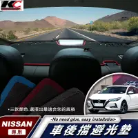 在飛比找蝦皮商城優惠-日產 nissan 後櫥窗 SENTRA KICKS ALT