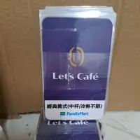 在飛比找蝦皮購物優惠-現貨 ☕全家美式 拿鐵咖啡 任選  全家咖啡 禮品 贈品 全