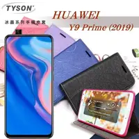 在飛比找PChome24h購物優惠-華為 HUAWEI Y9 Prime (2019) 冰晶系列