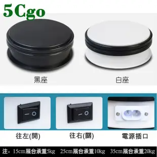 5Cgo辦公大承重電動旋轉盤展示台旋轉盤直播攝影專櫃門市銷售皮包首飾鞋子15-35cm不可調速554833692554