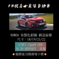 在飛比找蝦皮購物優惠-Honda  CIVCI TYPE-R FK8 / 18-2