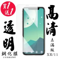 在飛比找momo購物網優惠-IPhone XR Iphone 11 保護貼 日本AGC買