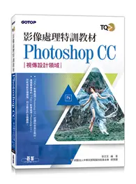 在飛比找TAAZE讀冊生活優惠-影像處理特訓教材 Photoshop CC