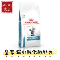 在飛比找蝦皮購物優惠-【MIGO貳店】ROYAL CANIN 法國 皇家 AN24