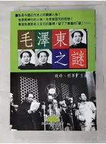 毛澤東之謎_曉峰 / 明軍【T3／傳記_PFN】書寶二手書