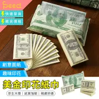 在飛比找蝦皮購物優惠-【思批得】 美金印花紙巾 美金衛生紙 抽取衛生紙 鈔票衛生紙