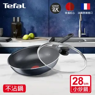 Tefal法國特福 銀河系列28CM不沾小炒鍋+玻璃蓋